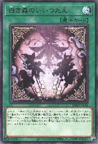 白き森のいいつたえ