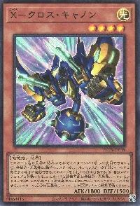 Ｘ－クロス・キャノン