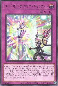 ロード・オブ・ザ・タキオンギャラクシー