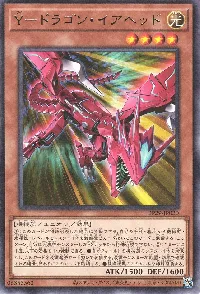 Ｙ－ドラゴン・イアヘッド