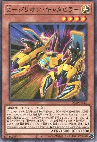 Ｚ－ジリオン・キャタピラー