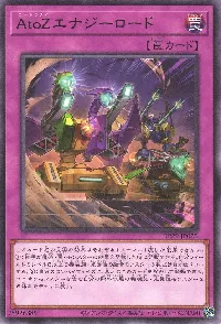 ＡｔｏＺエナジーロード