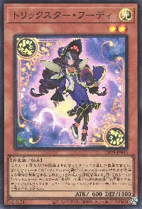 トリックスター・フーディ