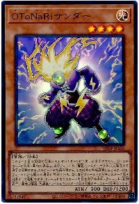 OToNaRiサンダー
