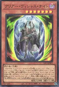 クリアー・ヴィシャス・ナイト