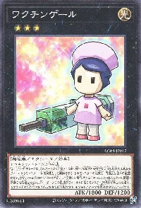 ワクチンゲール