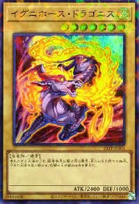 イグニホース・ドラゴニス