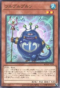 ツルプルプルン