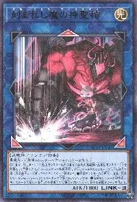 刻まれし魔の神聖棺