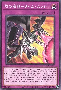 時の機械-タイム・エンジン