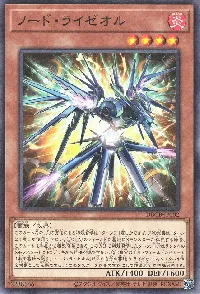 ノード・ライゼオル