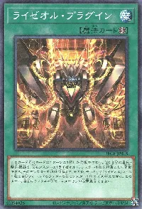 ライゼオル・プラグイン