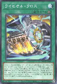 ライゼオル・クロス