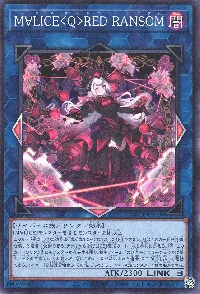 Ｍ∀ＬＩＣＥ＜Ｑ＞ＲＥＤ ＲＡＮＳＯＭ