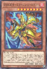 幻炎の剣士－ミラージュ・ソードマン－