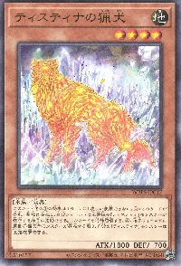 ティスティナの猟犬