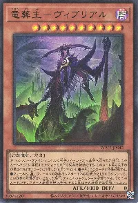 竜葬主-ヴィブリアル