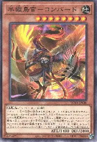 半纏鳥官-コンバード
