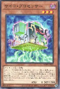 サイコ・プロセッサー