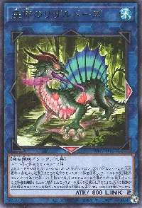 盛悴のリザルドーズ