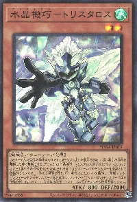 水晶機巧－トリスタロス