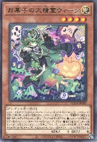 お菓子の大精霊ウィーン