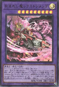 刻まれし魔レクストレメンデ