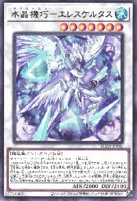 水晶機巧－エレスケルタス