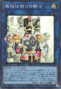 機械仕掛けの騎士