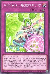 ＡＲＧ☆Ｓ－屠龍のエテオ