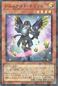 ジェムナイト・ネピリム