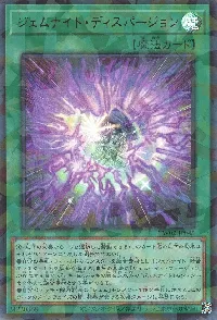ジェムナイト・ディスパージョン