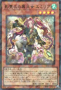 影霊衣の舞巫女 エミリア