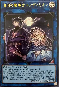 聖月の魔導士エンディミオン