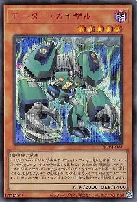 モーター・カイザル