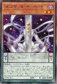 DDスケール・サーベイヤー