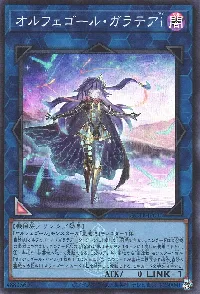 オルフェゴール・ガラテアｉ