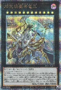 超究極魔導竜王