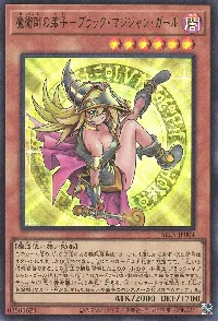 魔術師の弟子－ブラック・マジシャン・ガール