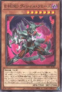 Ｅ－ＨＥＲＯ ヴィシャス・クローズ