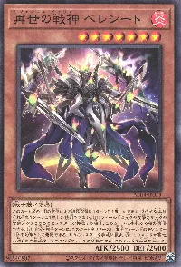 再世の戦神 ベレシート