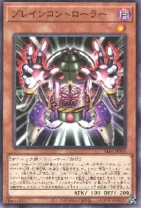 ブレインコントローラー