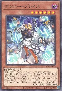 ボンバー・プレイス