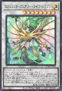 エンシェント・フェアリー・ライフ・ドラゴン