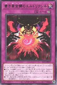 貴き黄金郷のエルドリクシル