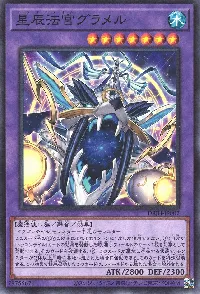 星辰法宮グラメル