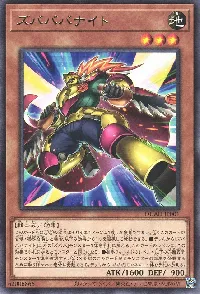 ズバババナイト