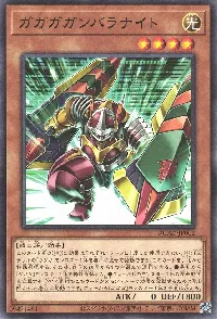 ガガガガンバラナイト