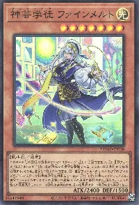 神芸学徒 ファインメルト