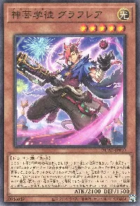 神芸学徒 グラフレア